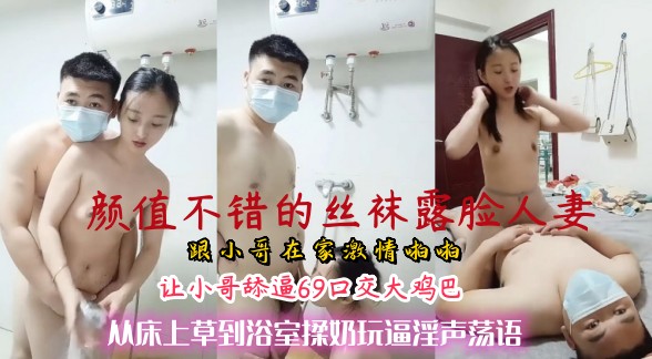 颜值不错的丝袜露脸人妻 跟小哥在家激情啪啪