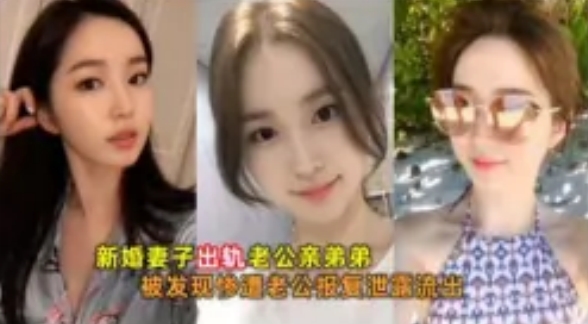 新婚妻子出轨老公亲弟弟被发现惨遭老公报复泄密流出