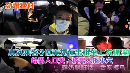 出租车偷拍视频