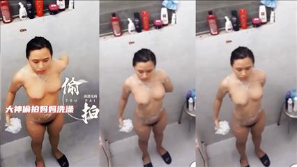 偷拍大神偷拍妈妈洗澡