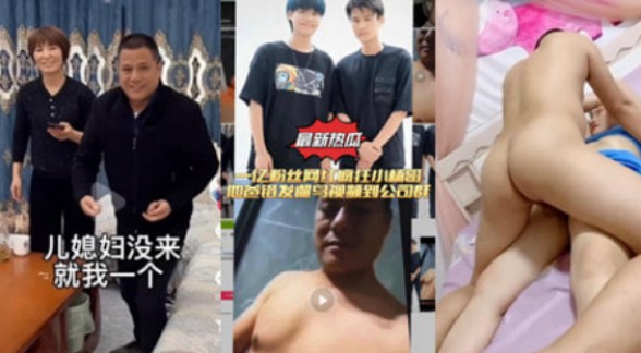 【最新黑料】最新大瓜疯狂小杨哥老爸厕所遛鸟还啪啪儿媳妇丢脸丢到家了