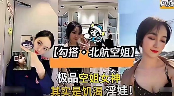 【最新泄密】【北航空姐】极品空姐『张暖暖』渴望大鸡巴蹂躏