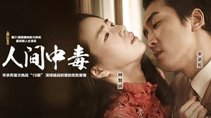 顶级三级片女主超级漂亮 奶子都看得到 韩版色戒—人间中毒B