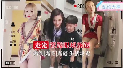 走光抓拍大合集各种极品小姐姐