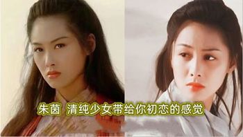 明星AI换脸 朱茵 清纯少女带给你初恋的感觉