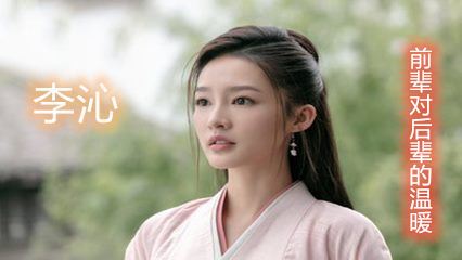 明星 李沁 字幕演艺界前辈对后辈的温暖