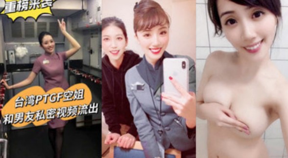 台湾空姐门事件 疑似空姐男友群里发自拍口交视频炫耀导致人尽皆知