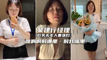 【杭州某建行经理出轨门】嗯啊啊射哪里射我嘴里对   9.5万   VIP免费