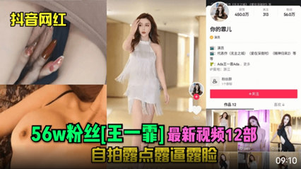 56万粉丝王一菲 最新视频自拍露点露逼露脸