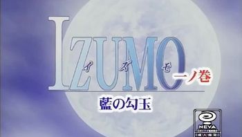 (18禁-ア-ニ-メ-) IZUMO イ-ズ-モ- 一-ノ-巻- 藍-の-勾-玉- (DVD 960x720 x264 AAC)