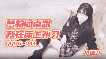 萝莉同桌跟我在床上补习