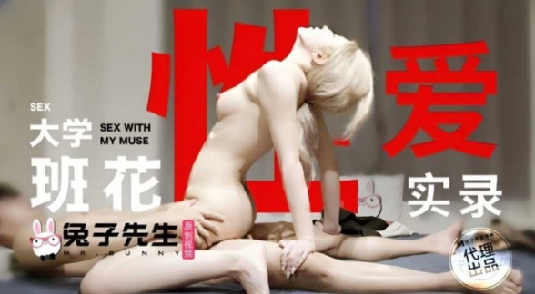 大学班花性爱实录