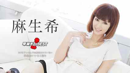 Carib 031219-875 用大鸡巴快速向她的阴道进攻 麻生希