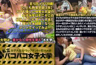 300MIUM-275 【必見！ウブな初イキ】子ども大好き女子大生は子作り行為も大好き！なはずが⇒真面目な見た目通り未だ膣